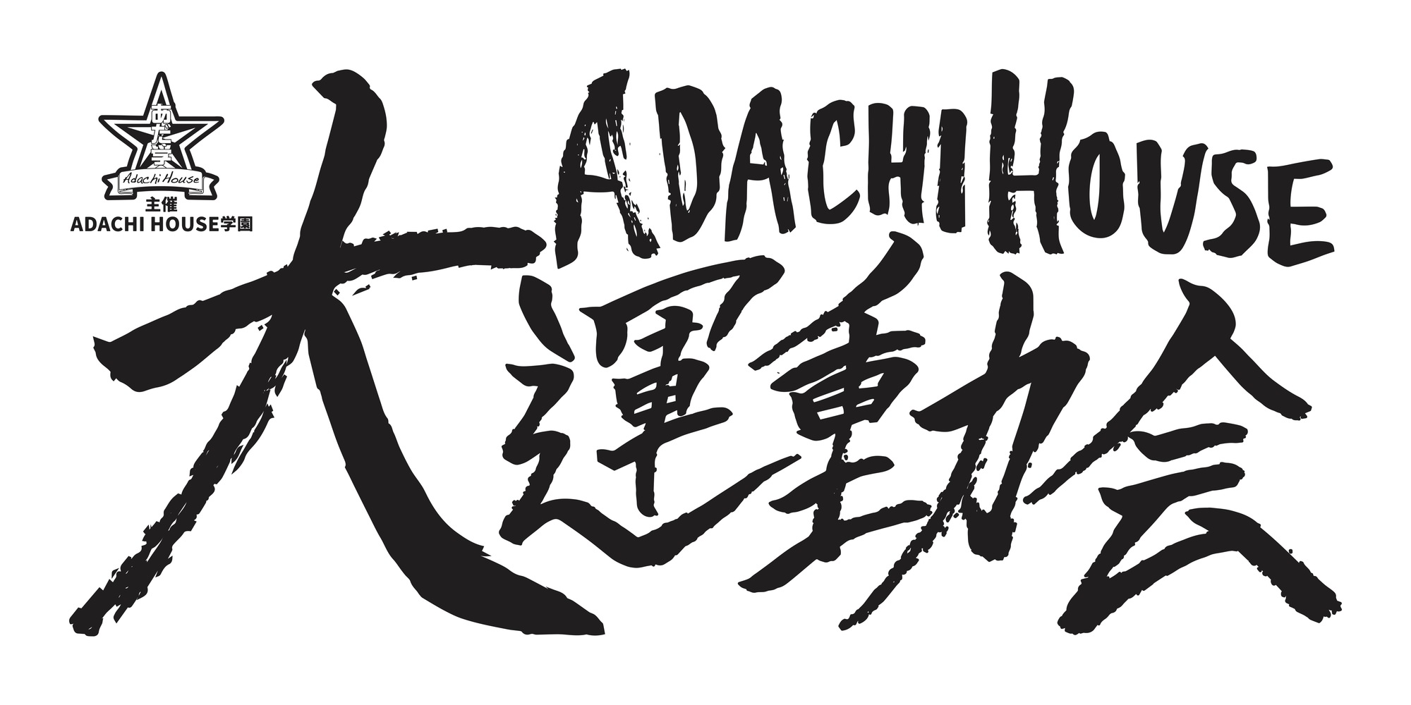 安達ヶ原　Adachigahara 安達ヶ原ふるさと村 (@adachigahara) • Facebook