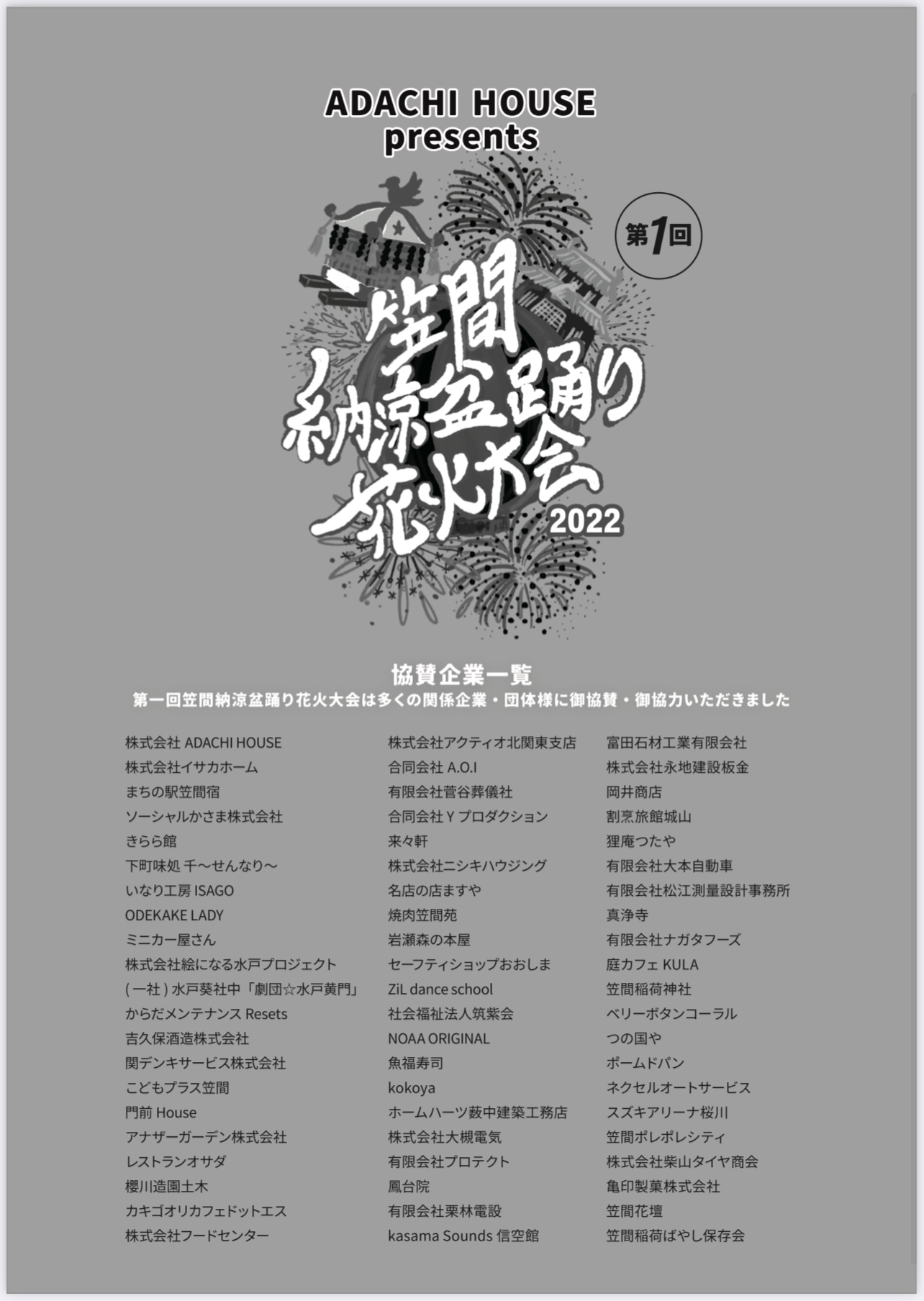 8 11 木 祝 笠間納涼盆踊り花火大会22 In笠間大池公園にて開催決定 安達勇人オフィシャルサイト Adachi House 8 11 木 祝 笠間納涼盆踊り花火大会22 In笠間大池公園にて開催決定 安達勇人オフィシャルサイト Adachi House