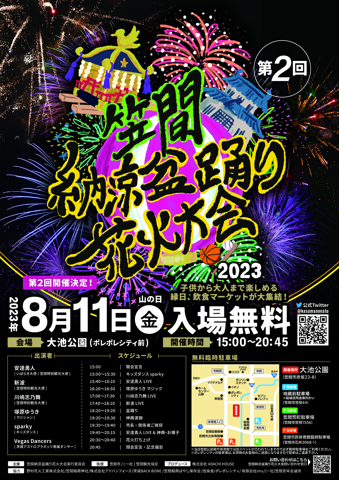 8/11(金/祝)笠間納涼盆踊り花火大会開催決定！ | 安達勇人オフィシャル