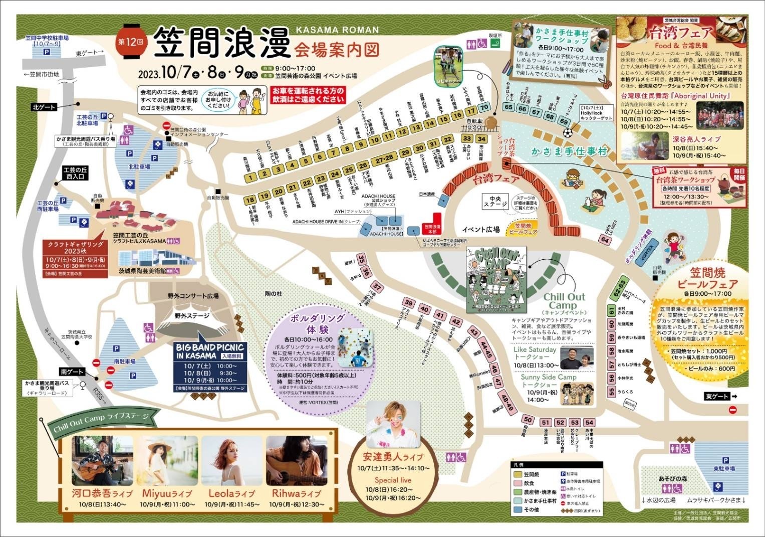 10/9(祝/月)笠間浪漫出演決定！ | 安達勇人オフィシャルサイト「ADACHI