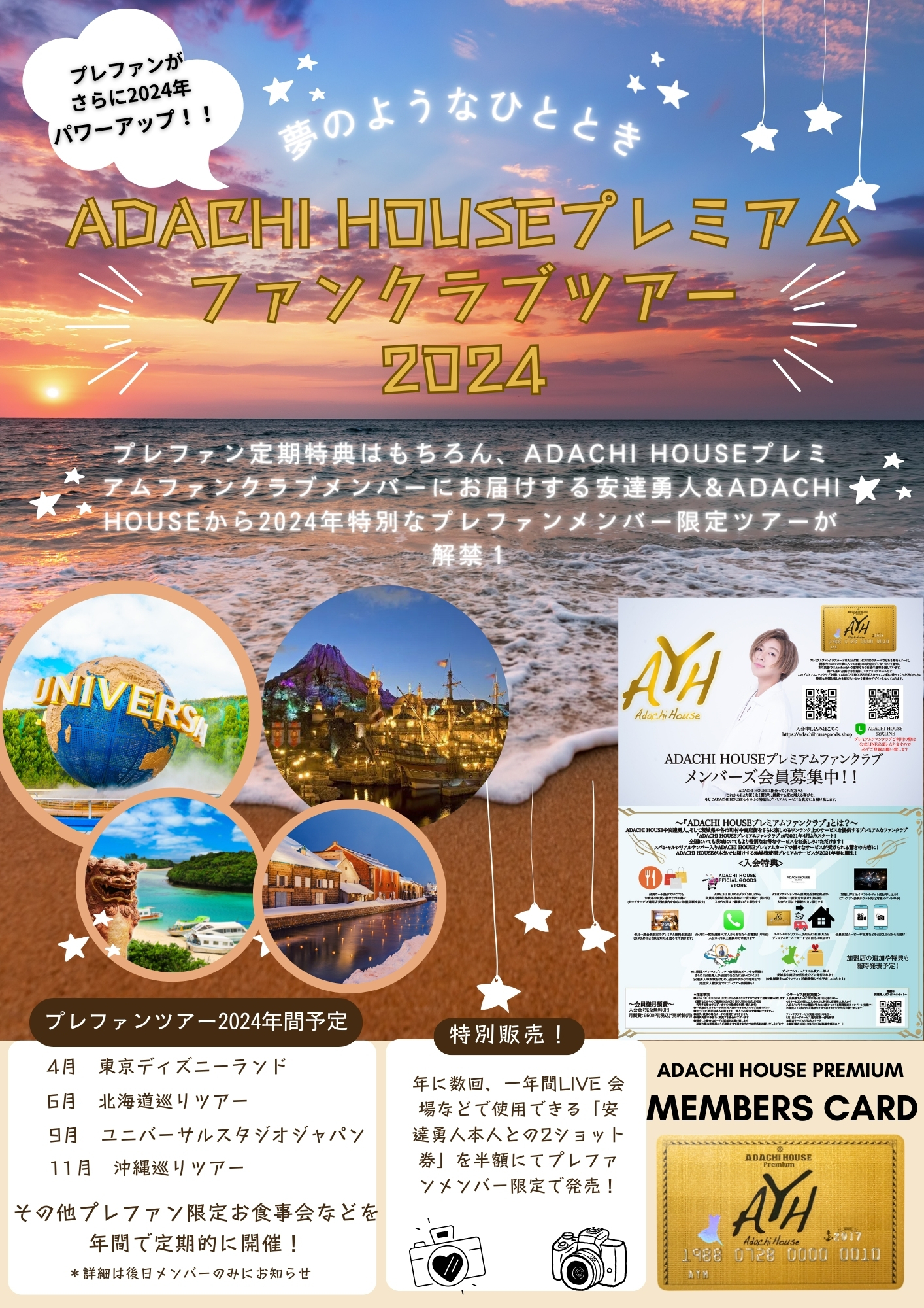 アスミック ファンクラブ会員募集 お知らせ デジタル会員証のお知らせ】東京Z LINEミニアプリに登録して