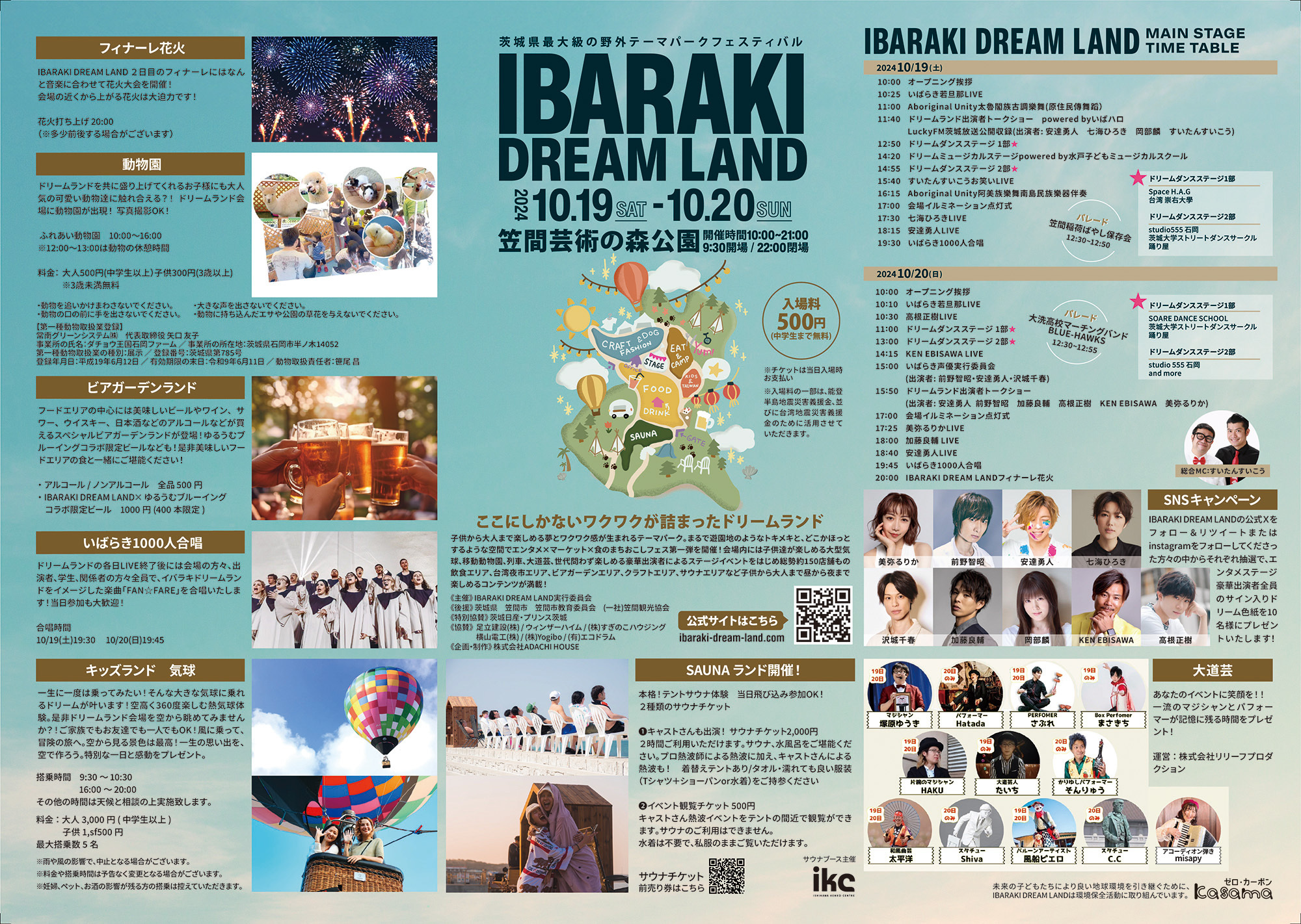 10/19(土)IBARAKI DREAM LAND2024開催決定！ | 安達勇人オフィシャル
