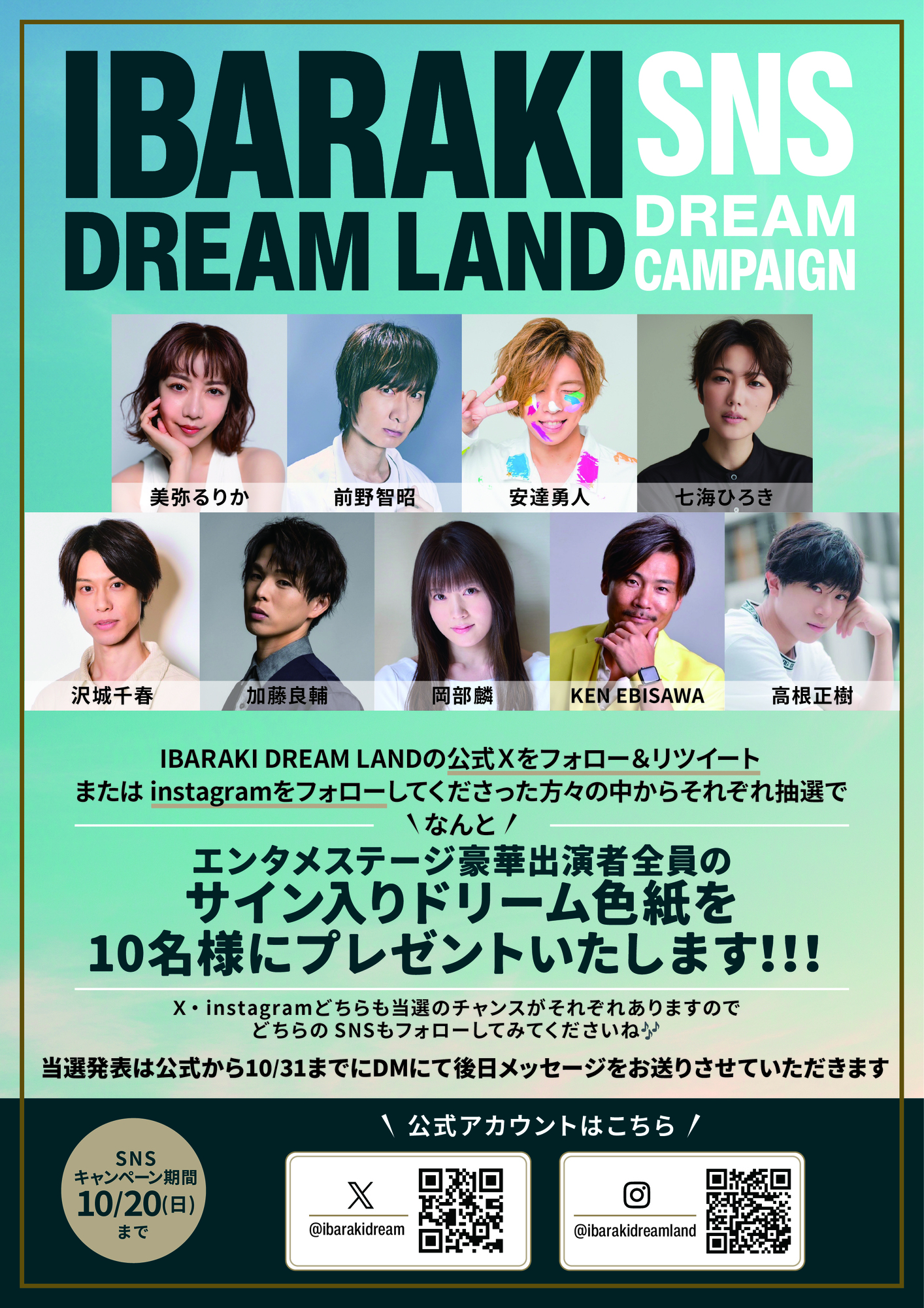 10/19(土)IBARAKI DREAM LAND2024開催決定！ | 安達勇人オフィシャル