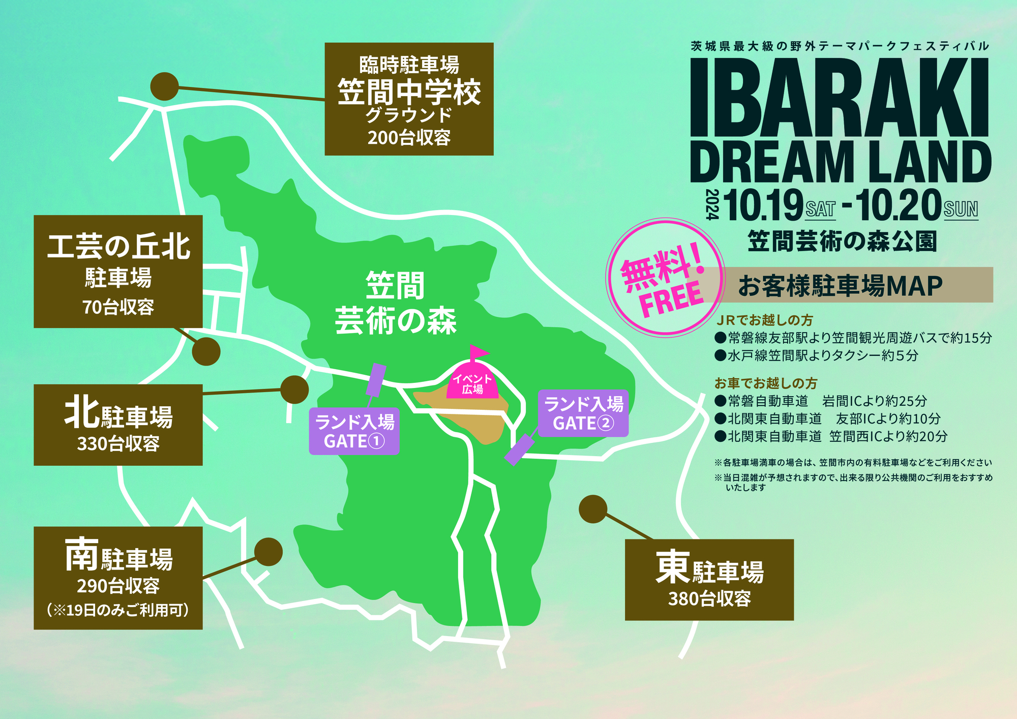 10/19(土)IBARAKI DREAM LAND2024開催決定！ | 安達勇人オフィシャル