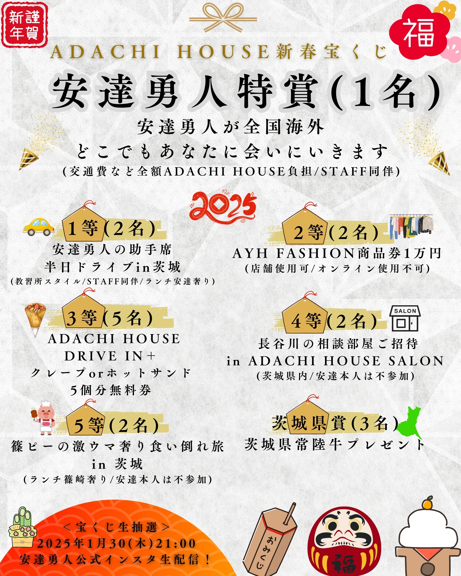 ADACHI HOUSEお正月ドリーム福袋2025発売！ | 安達勇人オフィシャル