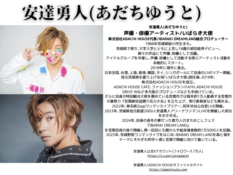 安達ヶ原　Adachigahara 2024年4月26日 群馬県長野原町に「ASAMA PEAKs」グランドオープン