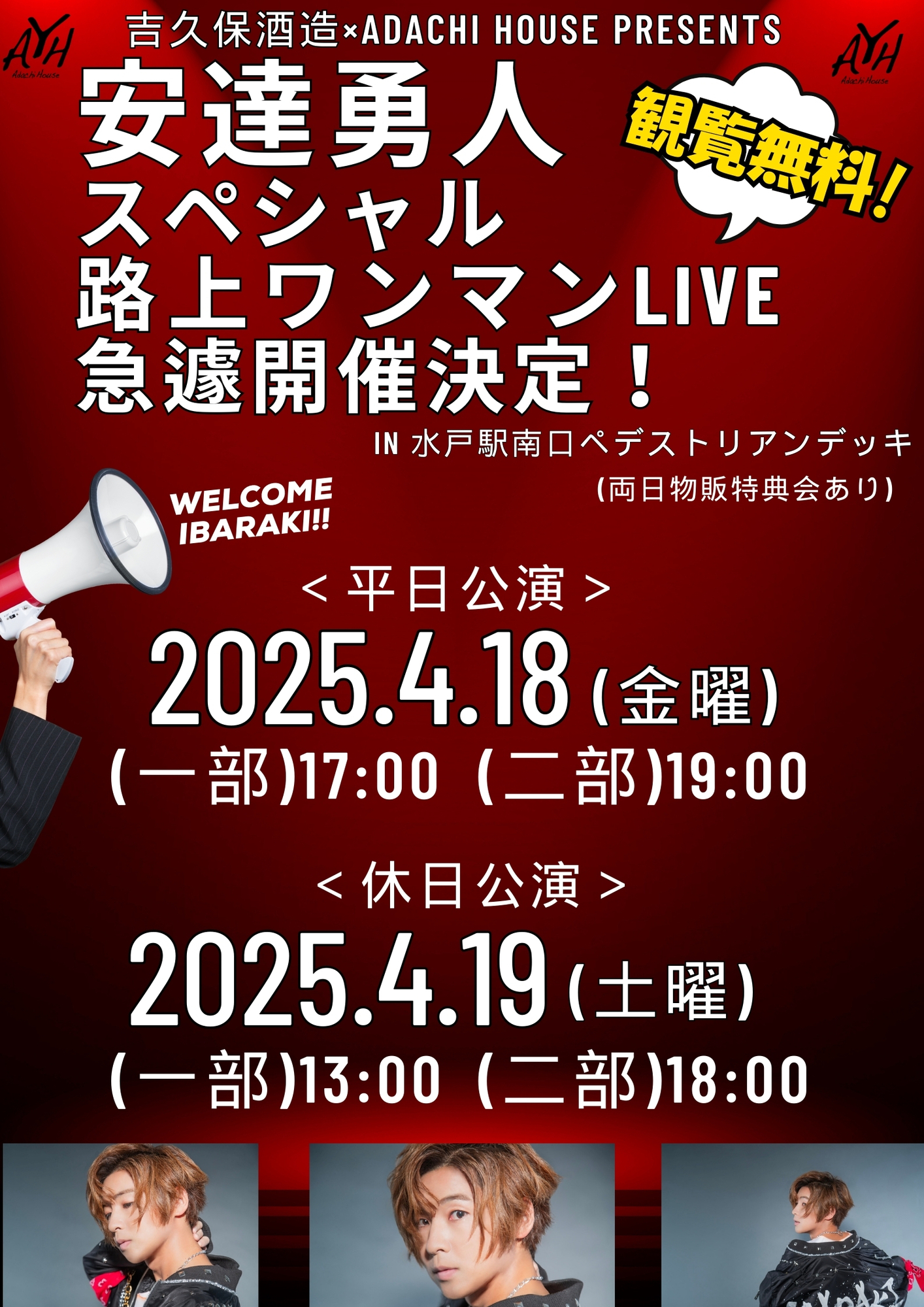 それいけ！アンパンマン ショー | いばらき県央地域イベント情報
