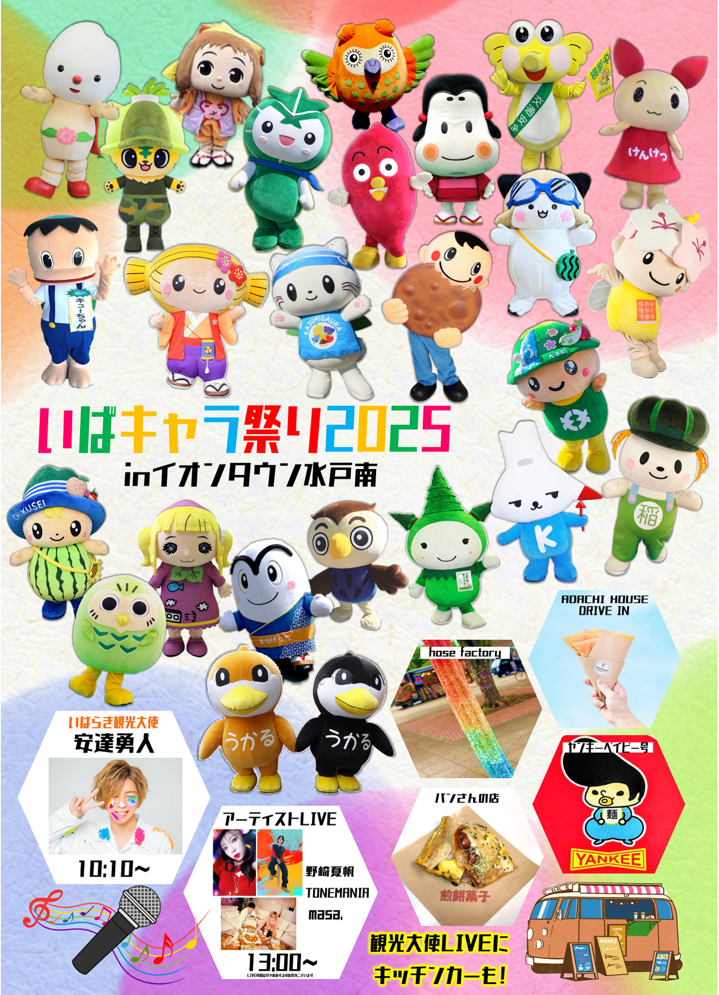 【公式ショップ限定】2007年 お祭りキャラフェスティバル コリラックマ 4/29(祝/火)いばキャラ祭り2025 inイオンタウン水戸南出演決定