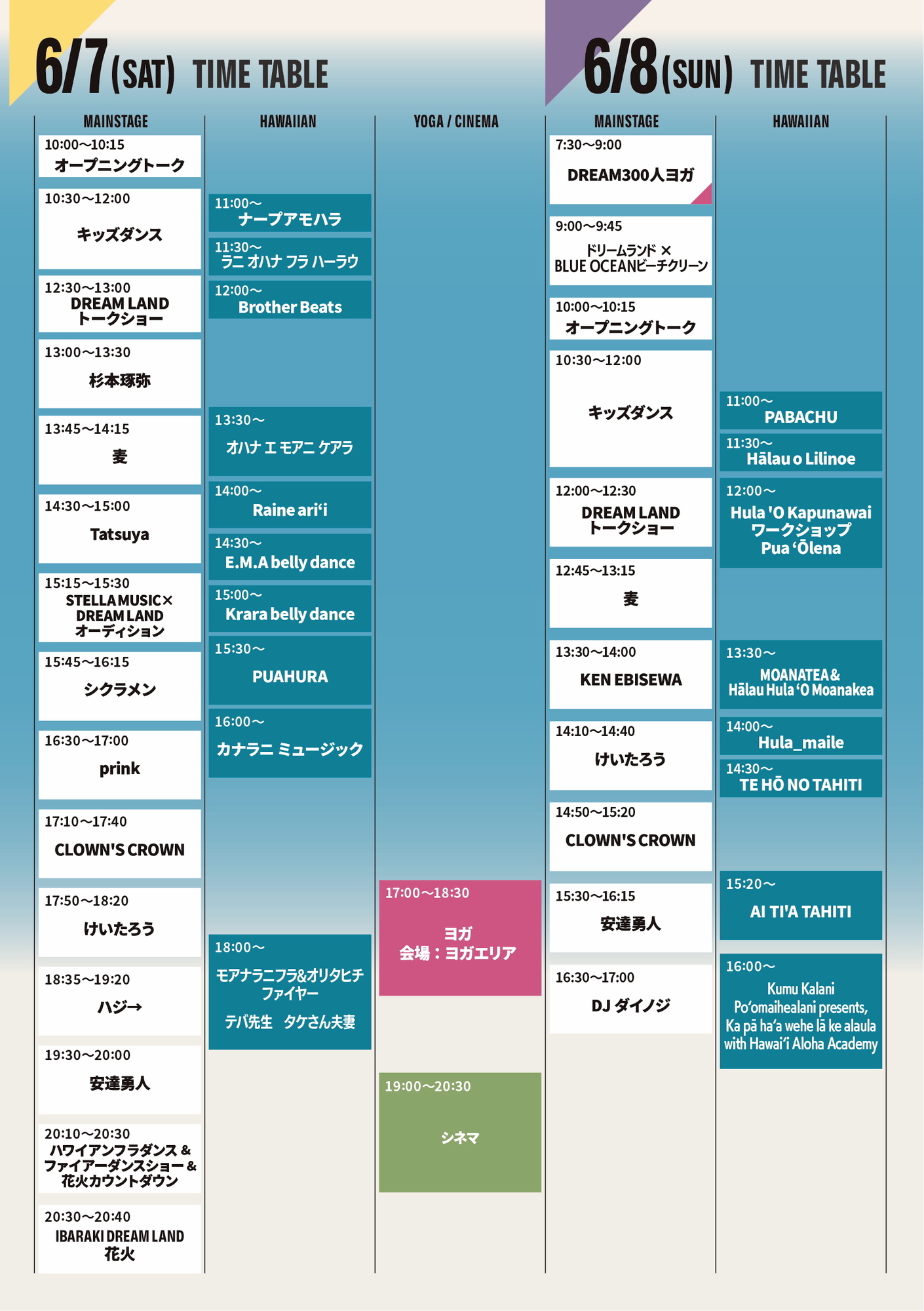 6/7(土)・8(日)IBARAKI DREAM LAND2025~SEA~阿字ヶ浦海岸 | 安達