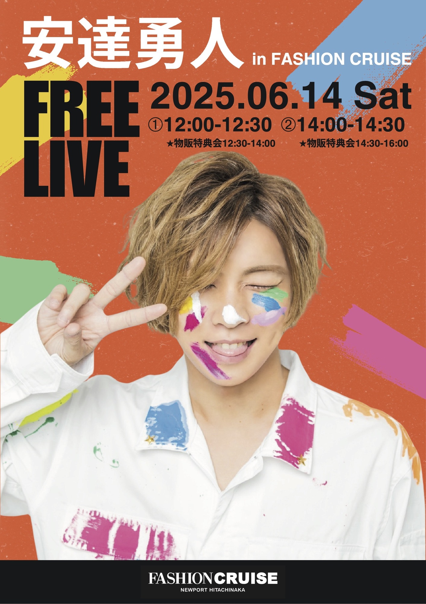6/14(土)安達勇人インストアLIVE inひたちなかファッションクルーズ