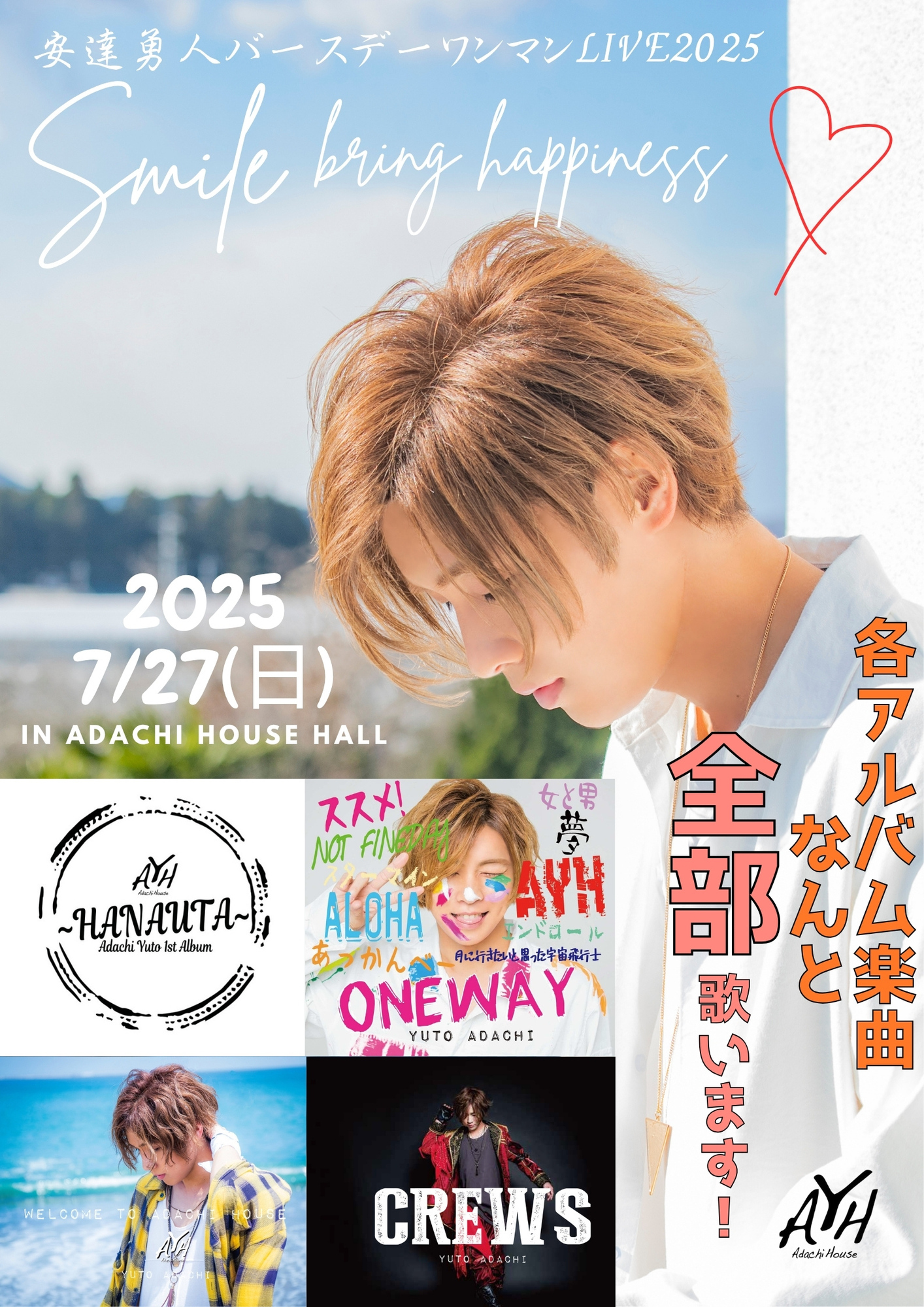 7/27(日)安達勇人生誕祭記念スペシャルバースデーワンマンライブ2025