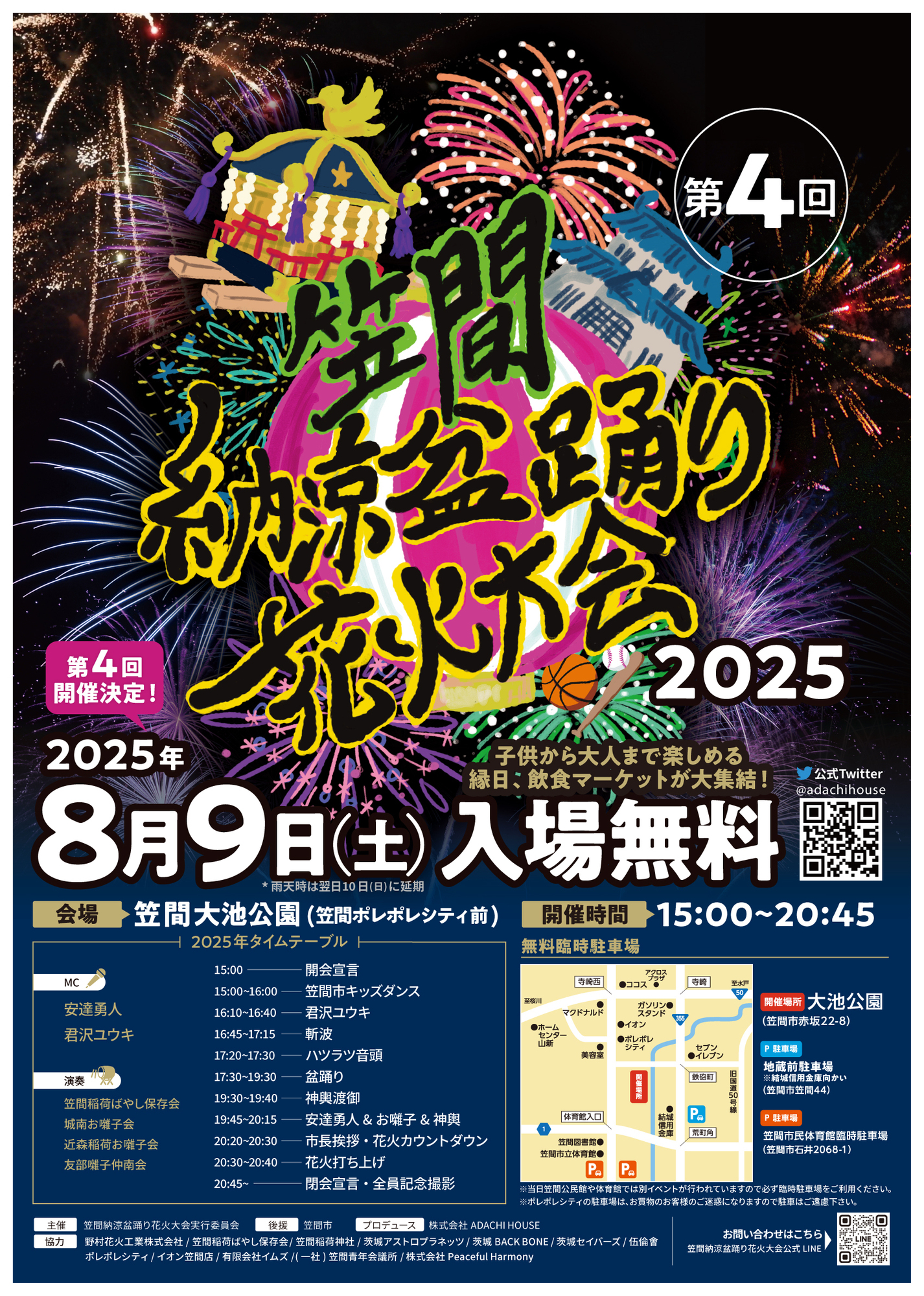 8/9 (土)笠間納涼盆踊り花火大会2025開催！ | 安達勇人オフィシャル