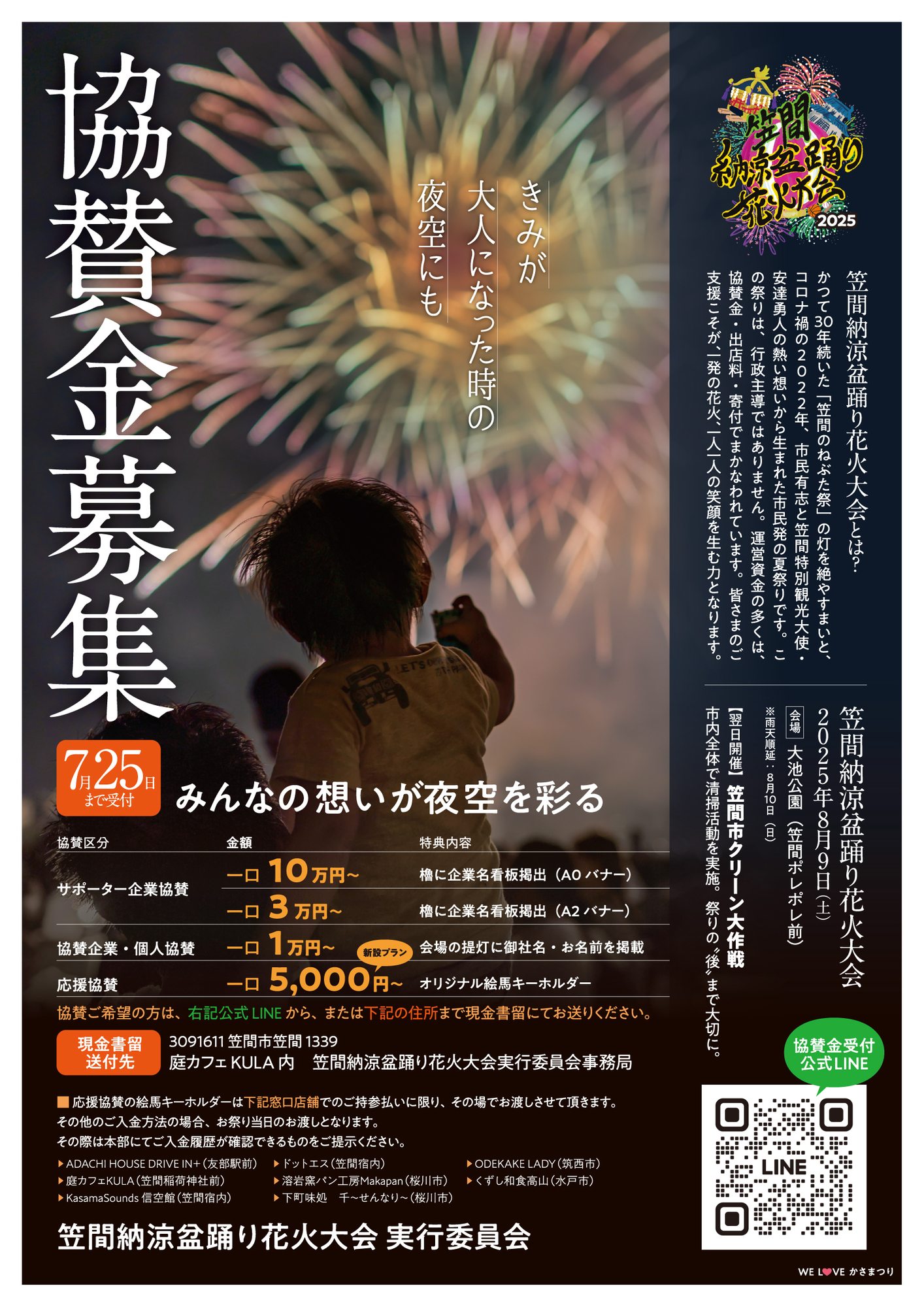 8/9 (土)笠間納涼盆踊り花火大会2025開催！ | 安達勇人オフィシャル