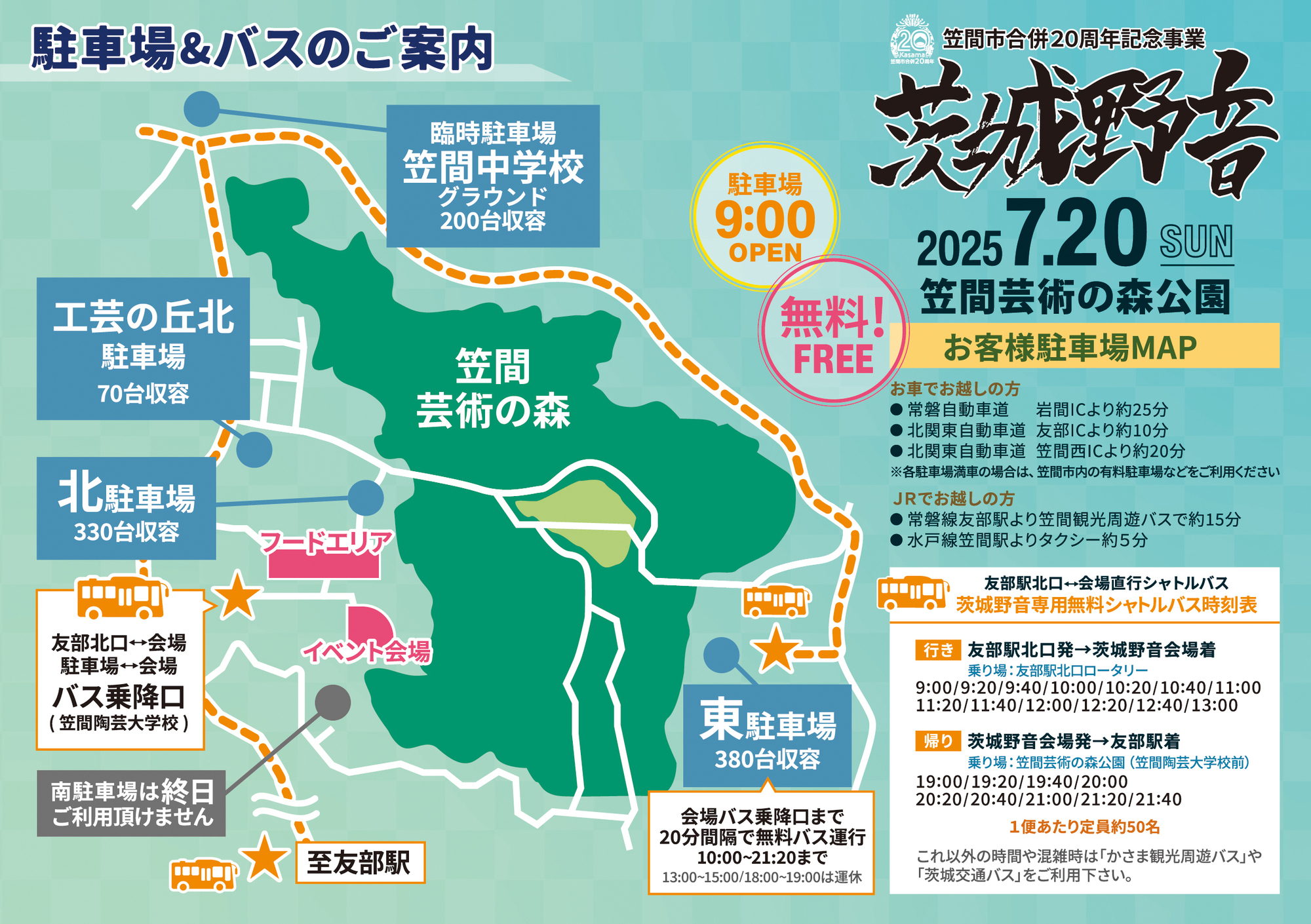 7/20(日)笠間市合併20周年記念『茨城野音』開催決定！(ミュージカル