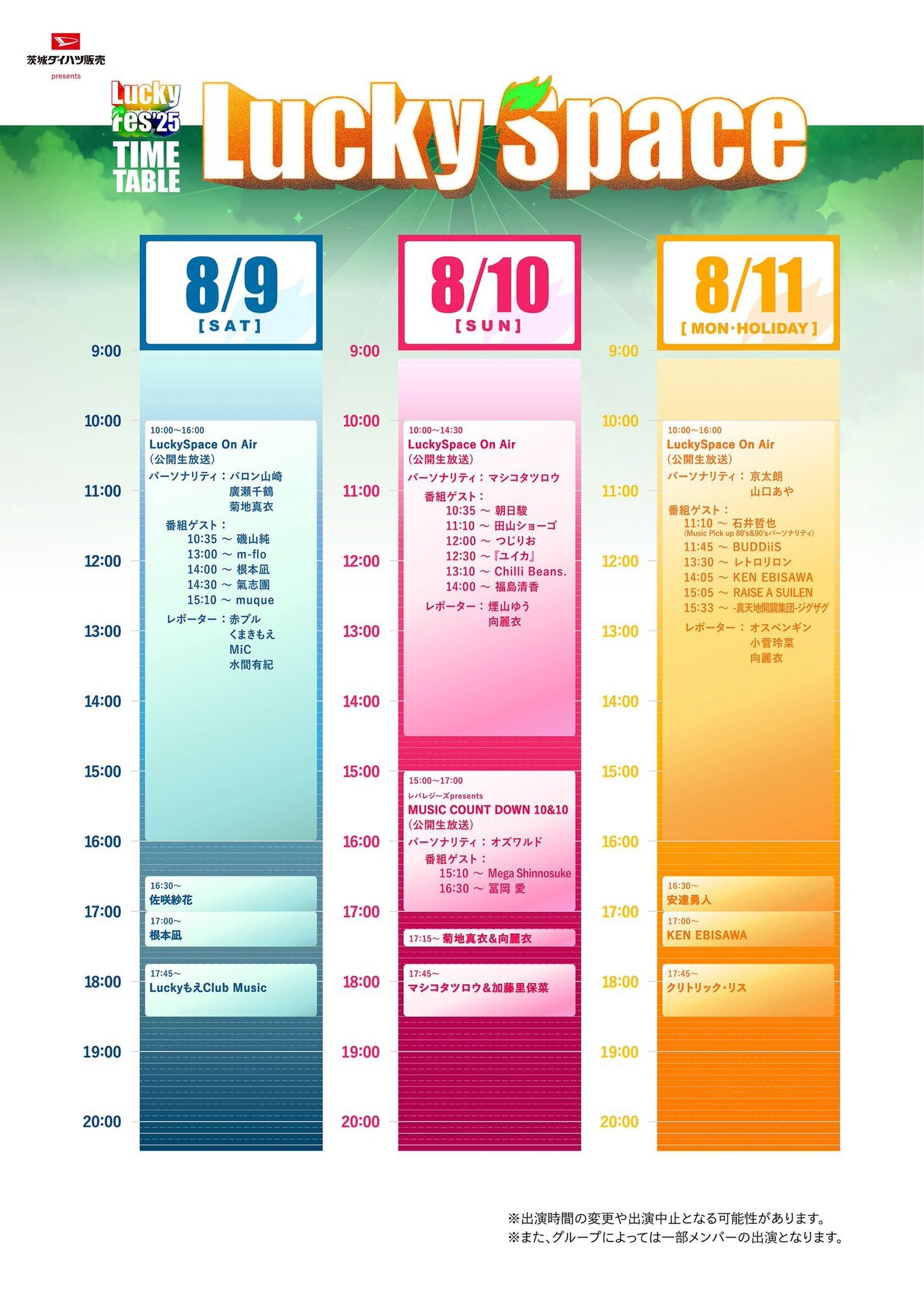 8/11(祝/月)LuckyFes2025出演決定！ | 安達勇人オフィシャル
