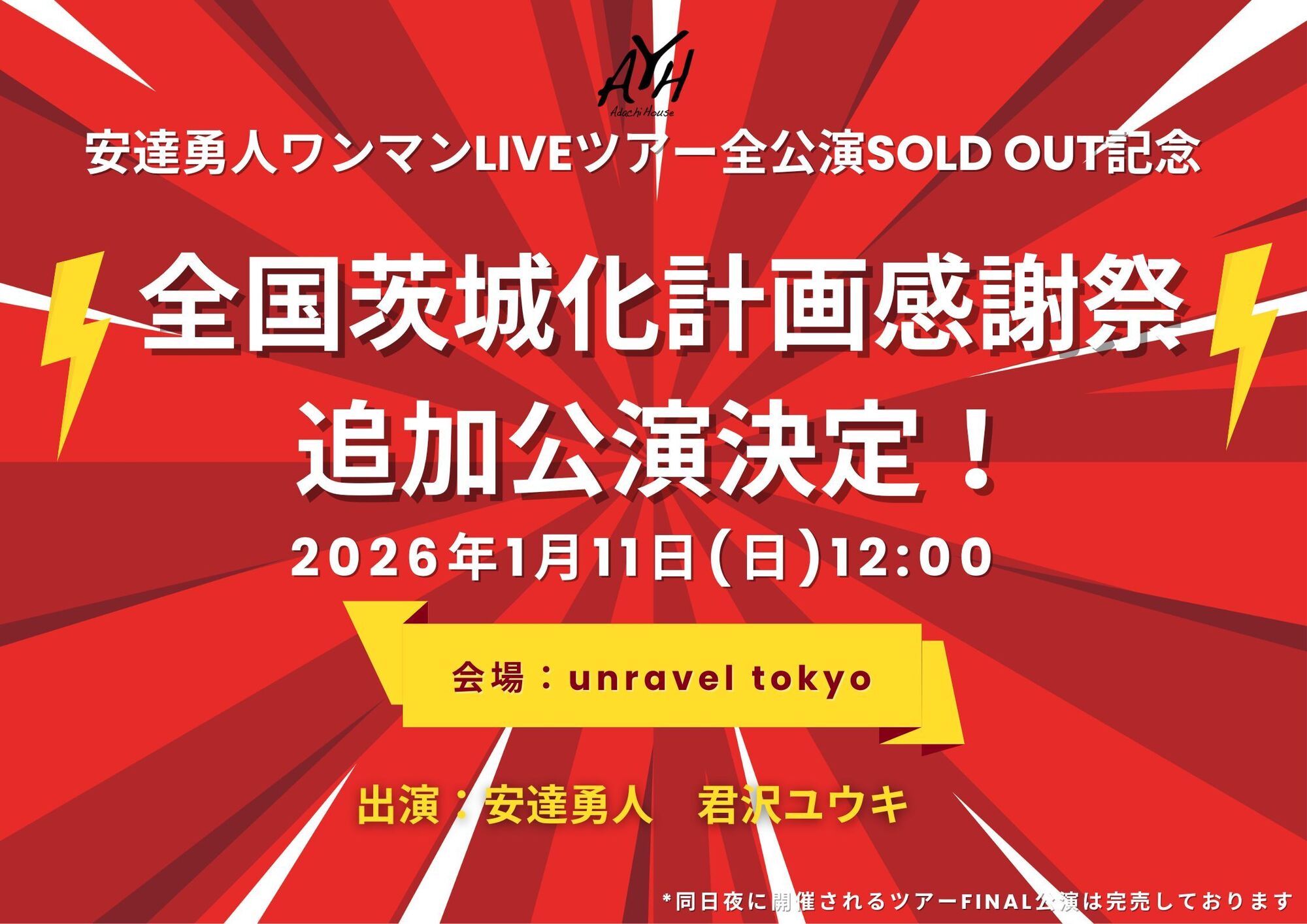 【 独立30周年記念】 2021年発行 1/11(日)安達勇人ワンマンLIVEツアー全公演SOLD OUT記念『全国茨城化