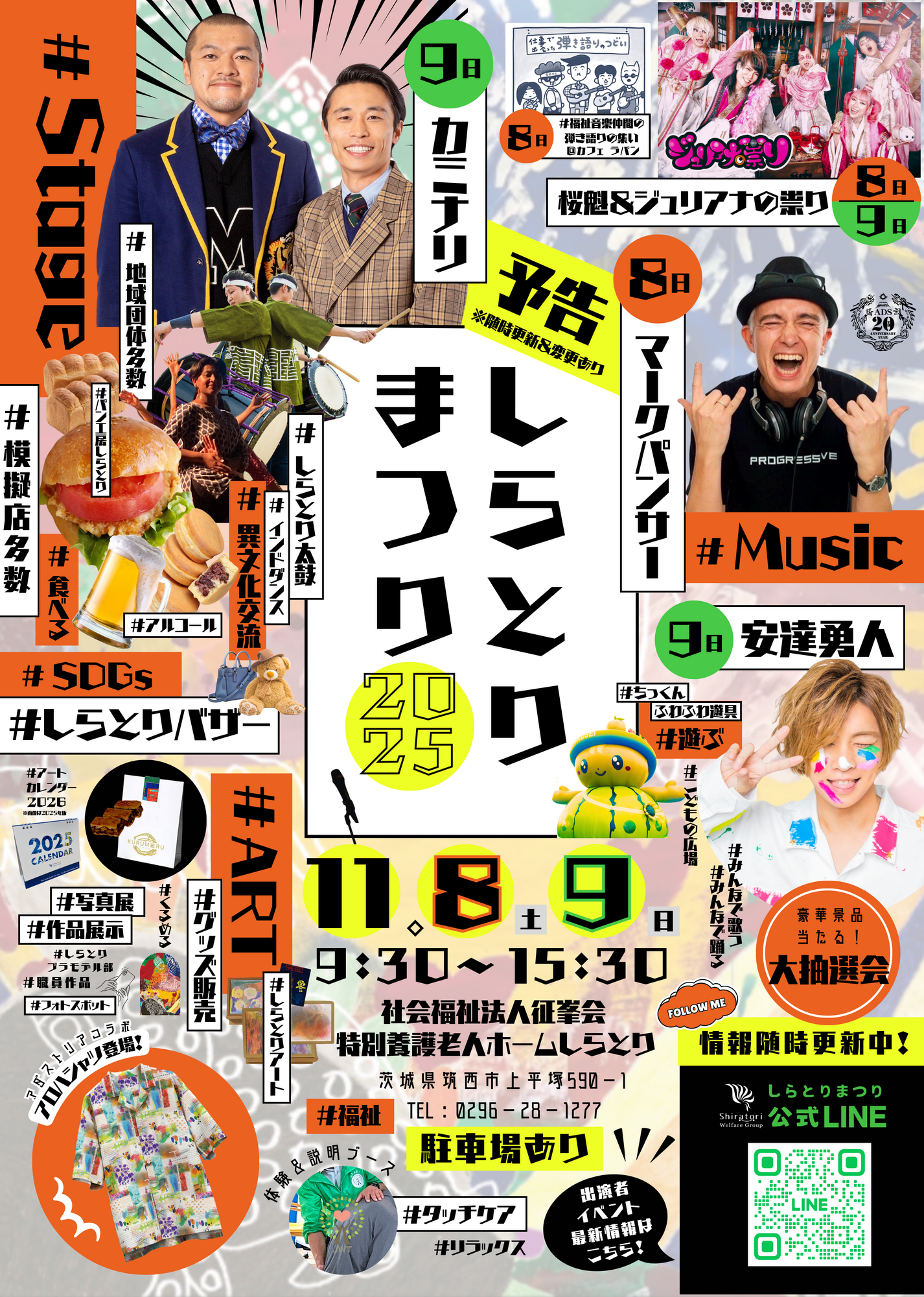 11/9(日)しらとりまつり2025 | 安達勇人オフィシャルサイト「ADACHI