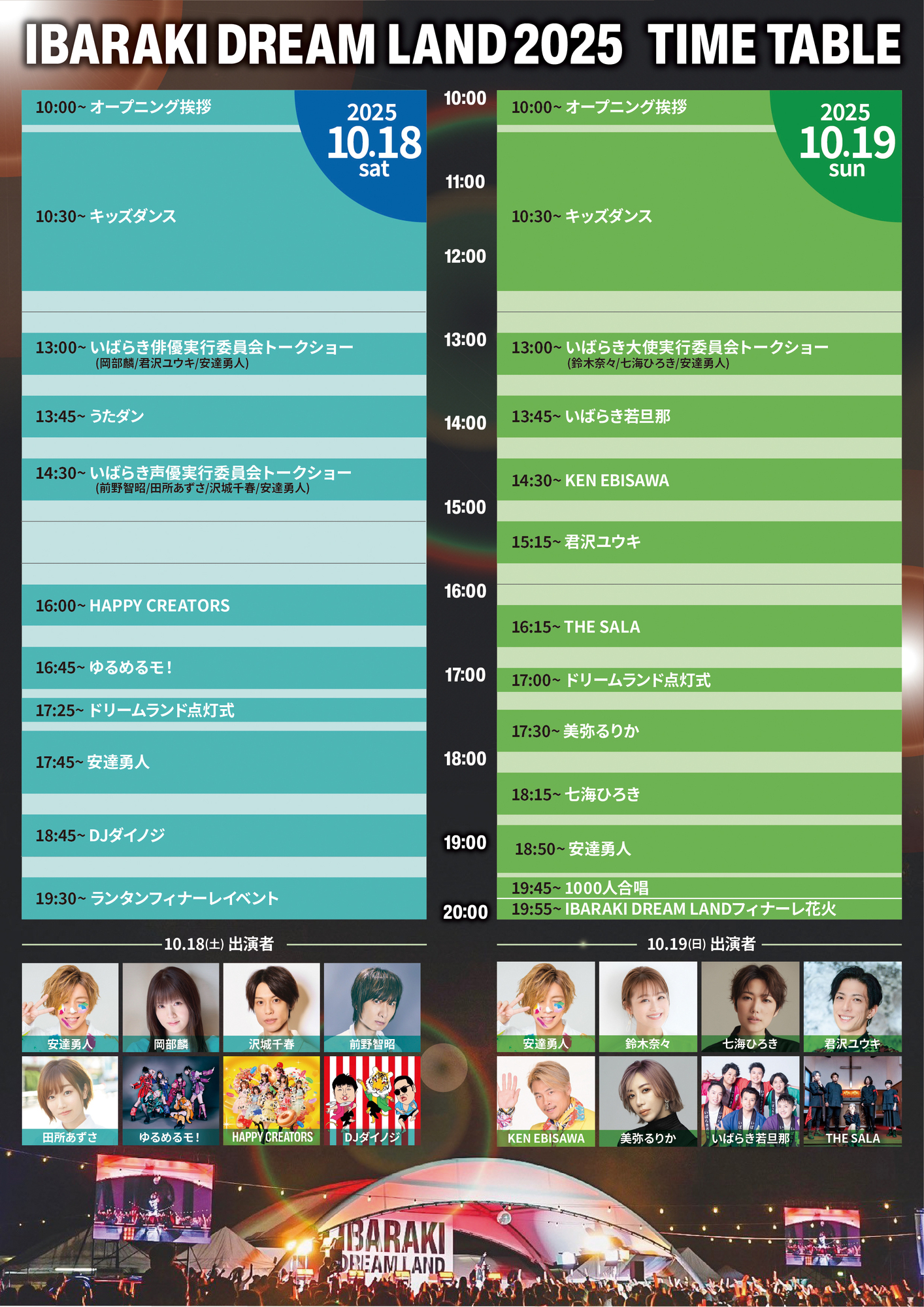 10/18(土)IBARAKI DREAM LAND2025 in笠間芸術の森公園 | 安達勇人