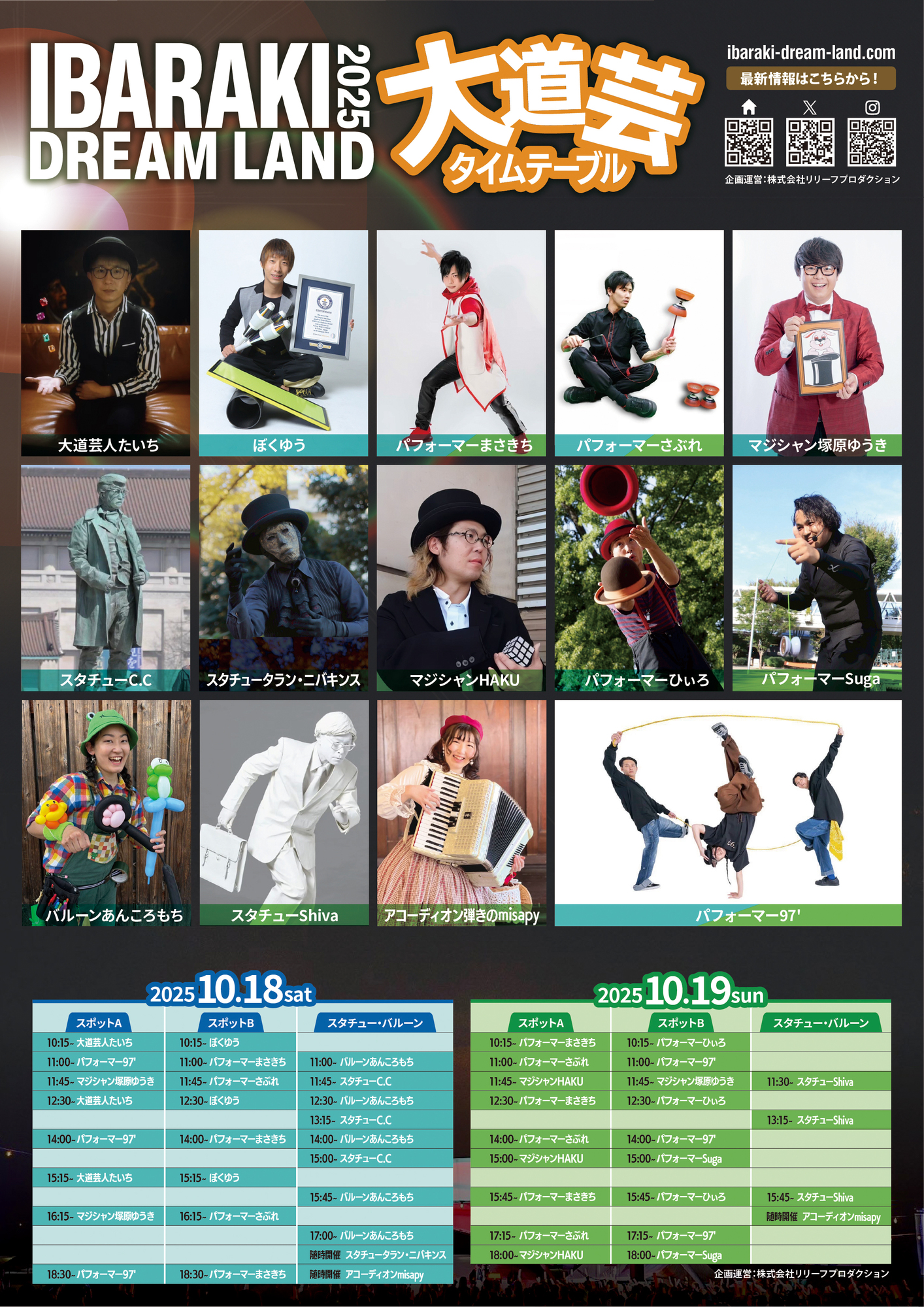 10/19(日)IBARAKI DREAM LAND2025 in笠間芸術の森公園 | 安達勇人