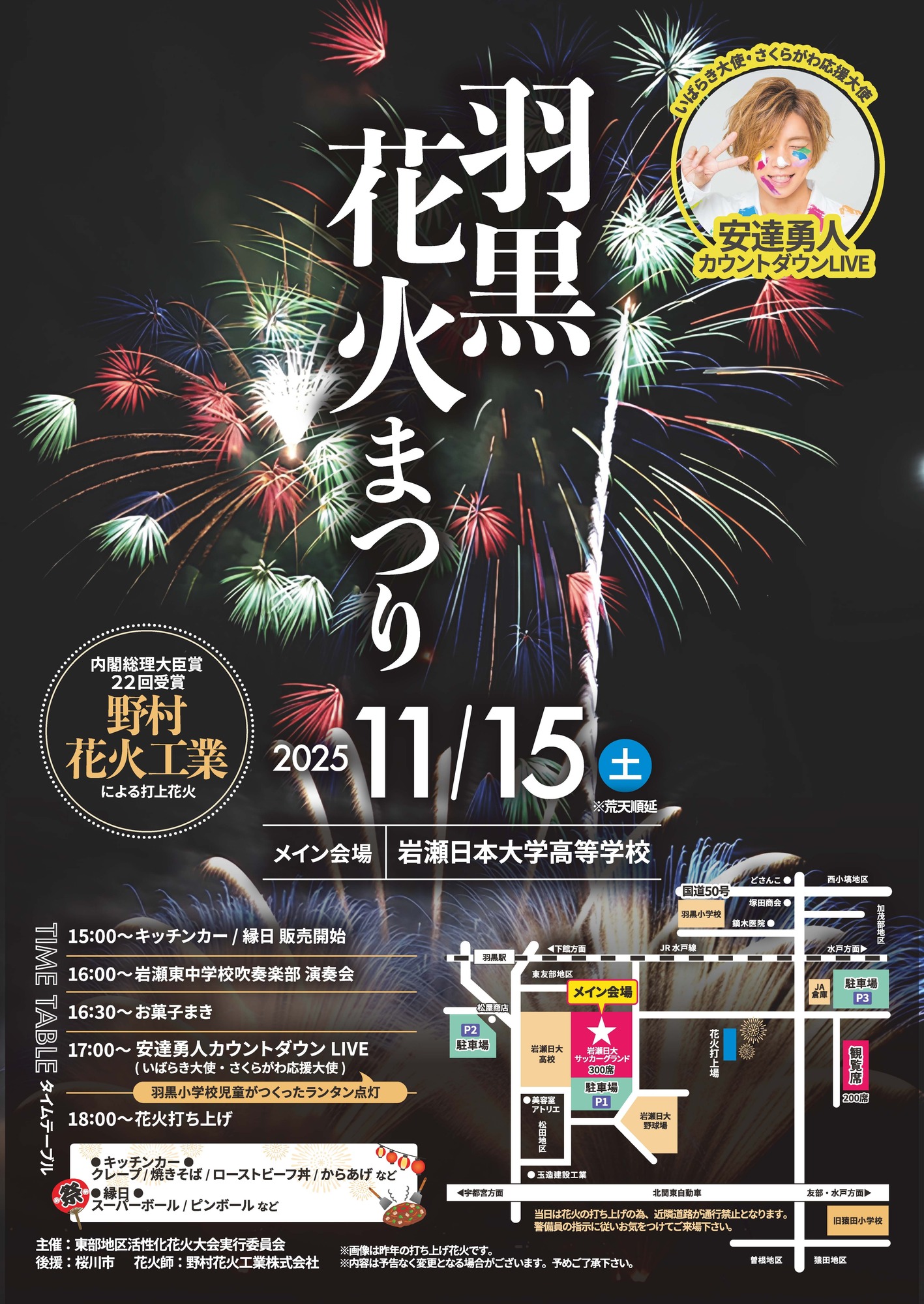 11/15(土)羽黒花火まつり2025開催出演決定！ | 安達勇人オフィシャル