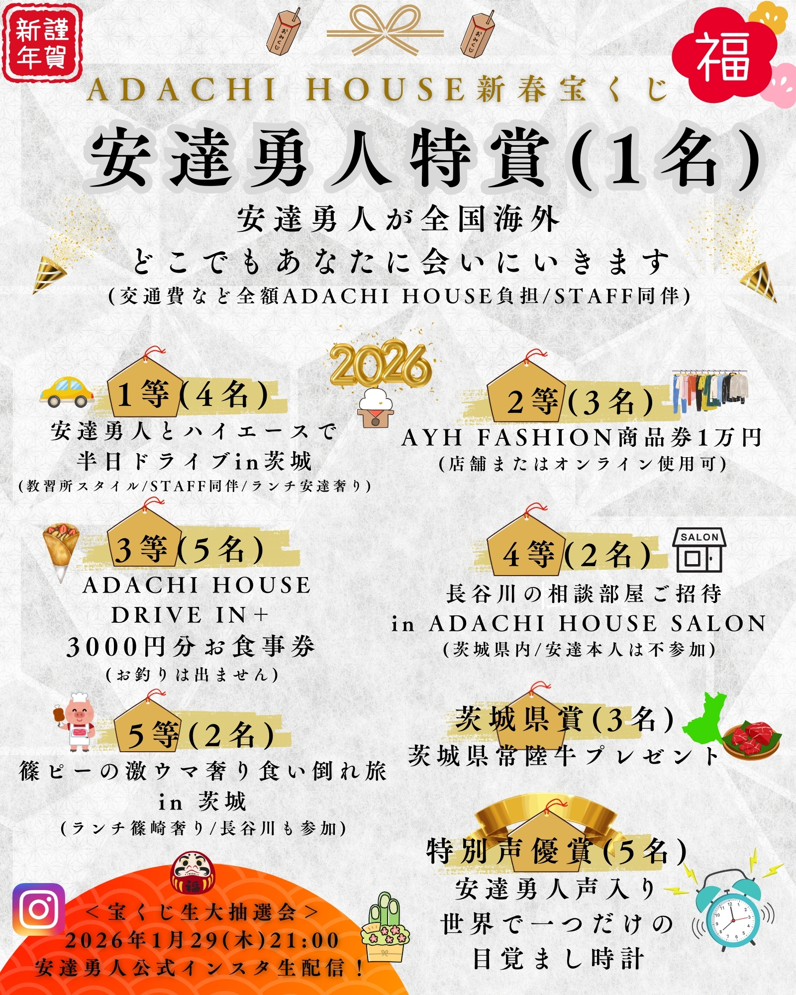 ADACHI HOUSEお正月福袋2026(数量限定先着予約)発売決定！ | 安達勇人