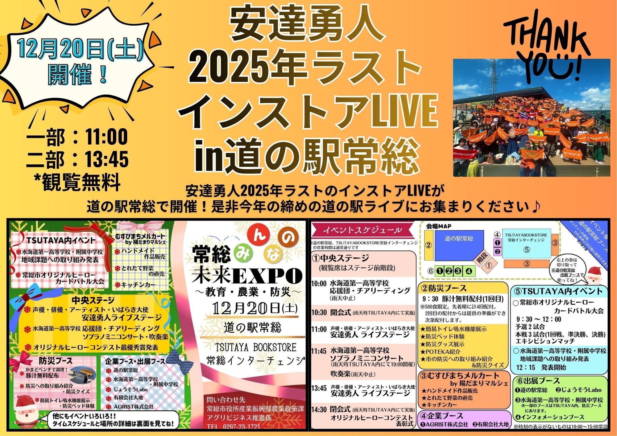 12/20(土)安達勇人ラストインストアLIVE in道の駅常総開催決定