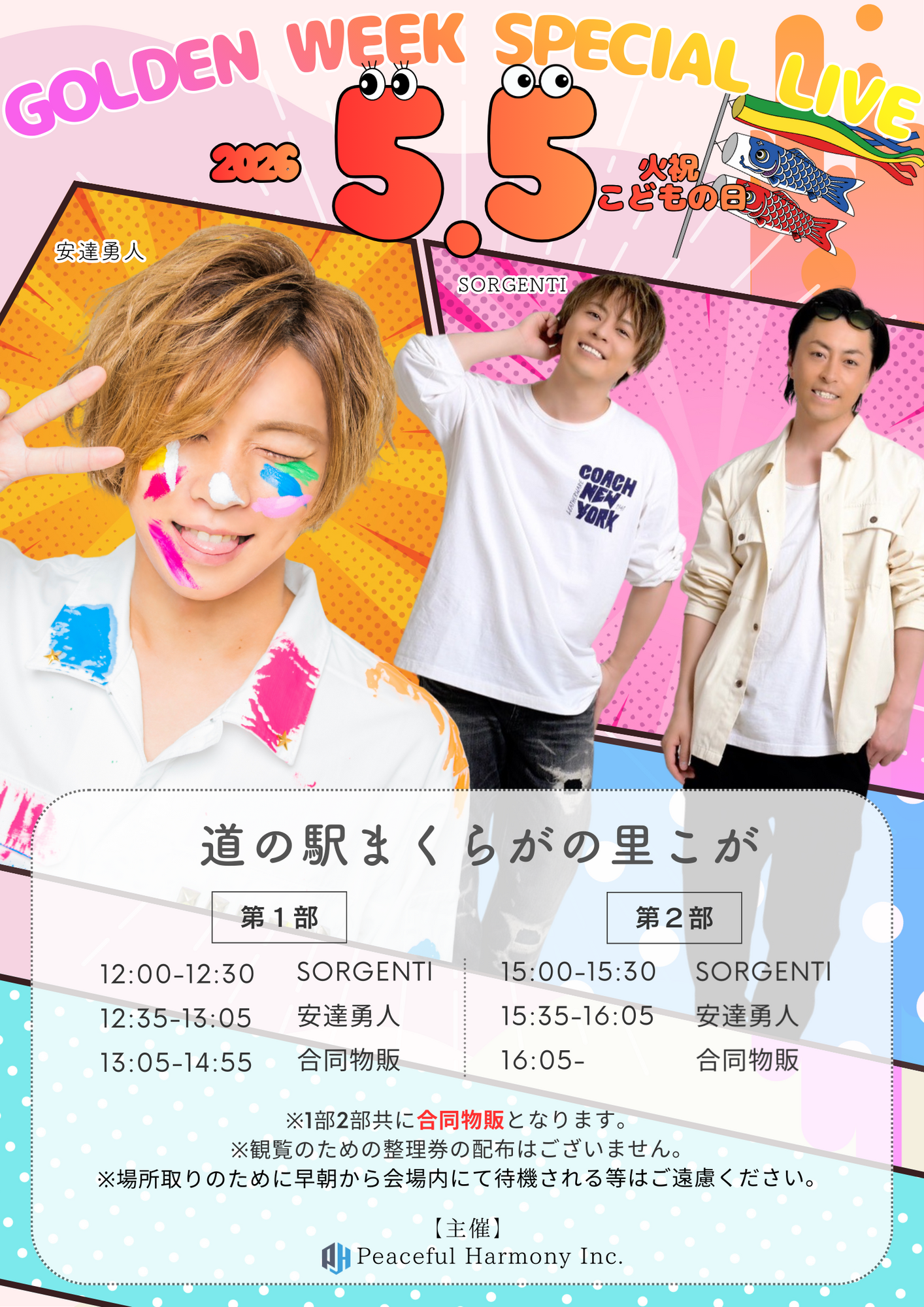 5/5(祝)安達勇人✖️SORGENTIライブinまくらがの里こが | 安達勇人