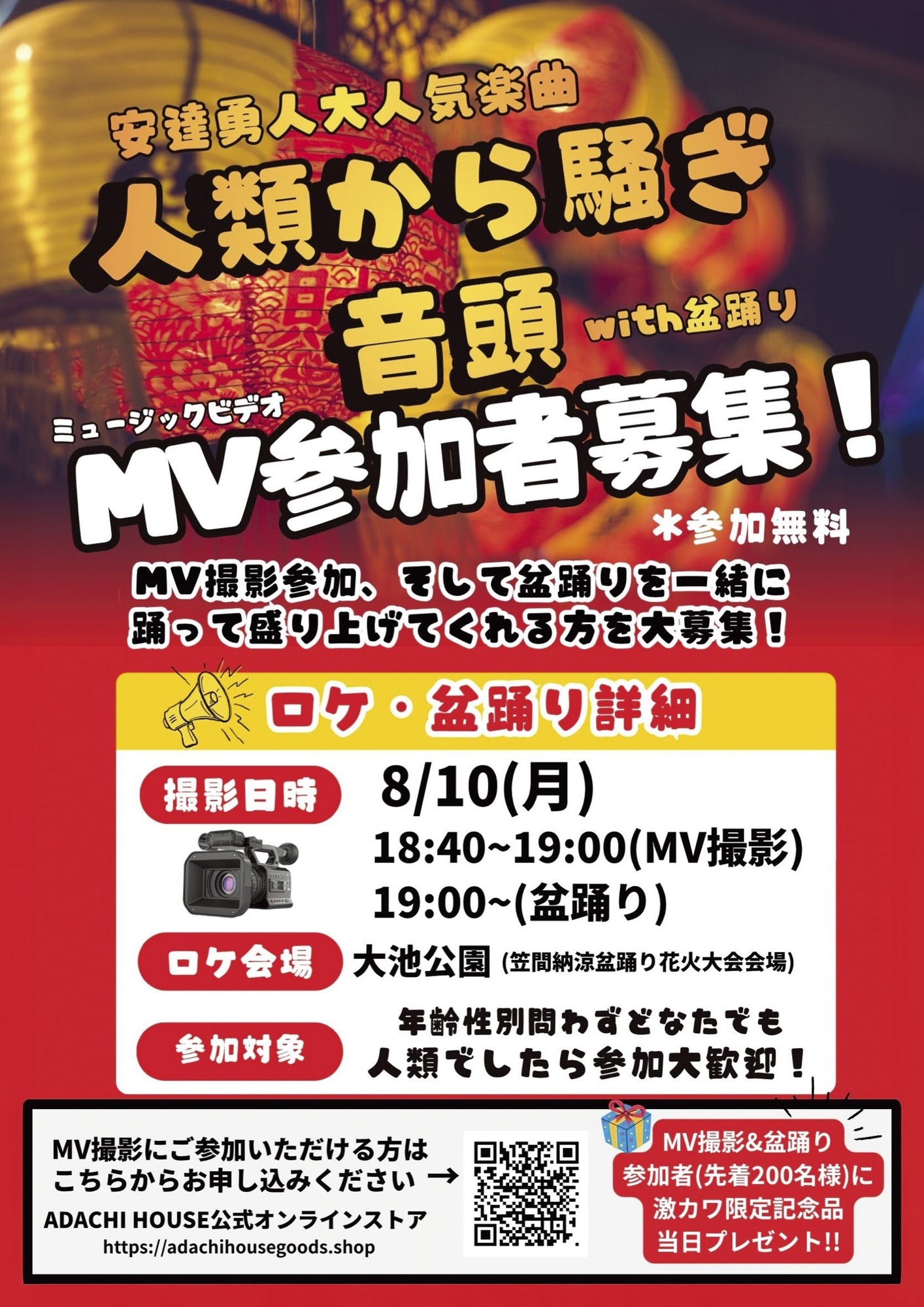 ポン様明日発送 8/8(土)笠間納涼盆踊り花火大会2026〜エンタメ祭〜開催決定！ | 安達