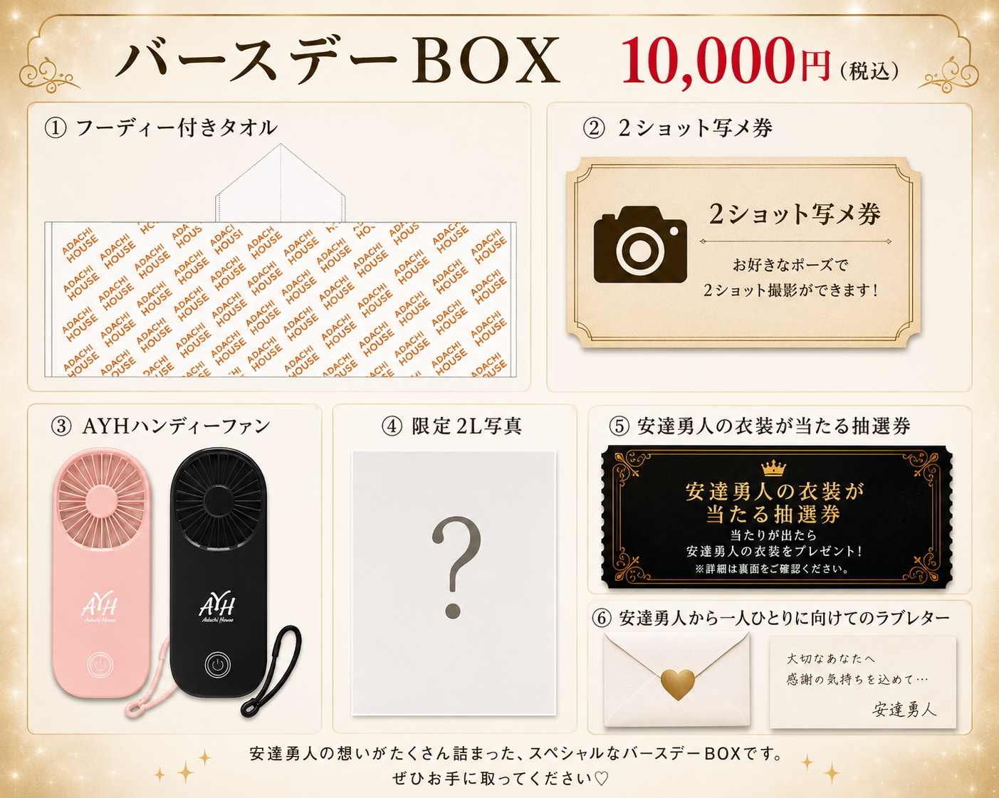 安達勇人バースデーWEEK2026 &スペシャル物販特典会情報 | 安達勇人