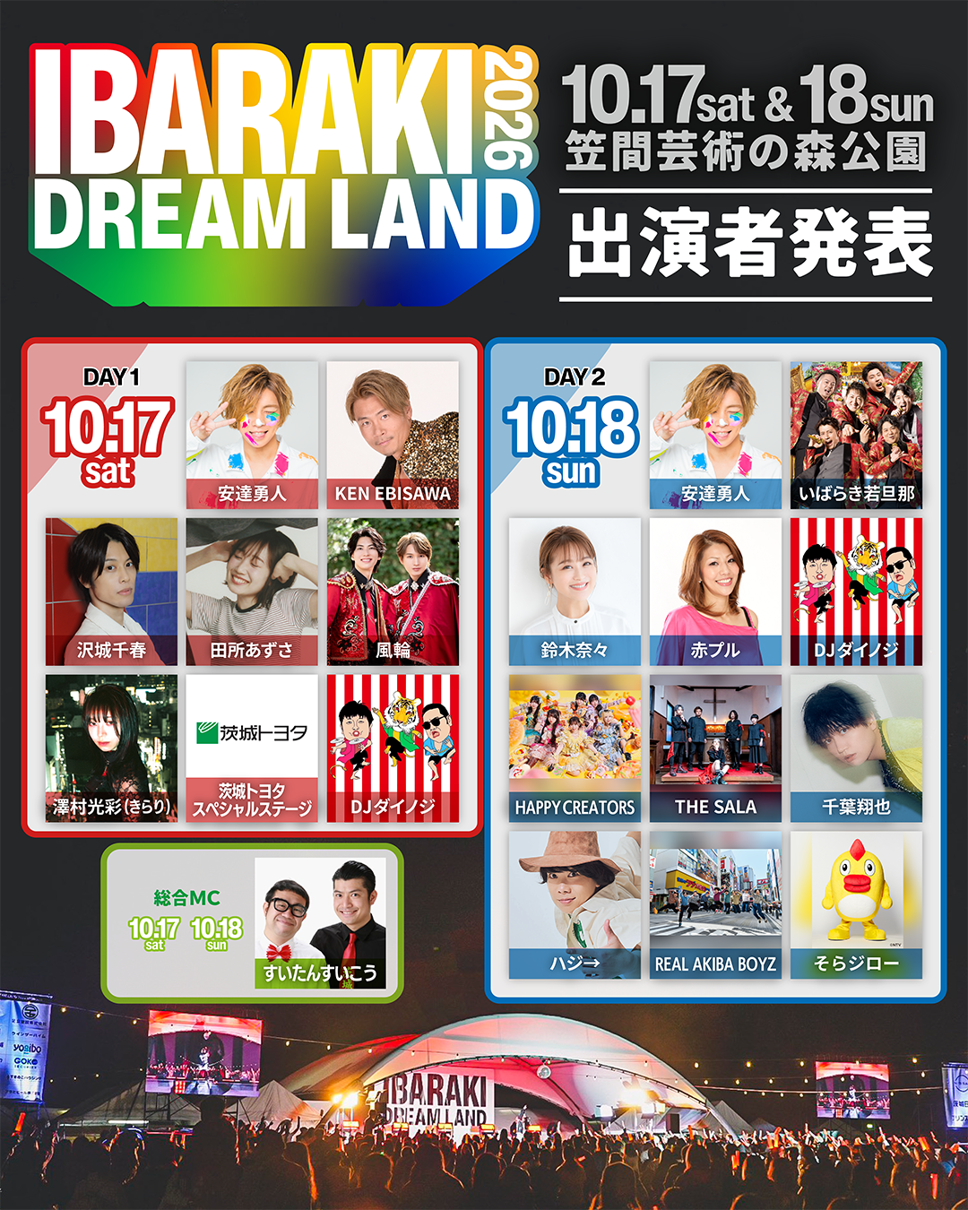 10/18(日)IBARAKI DREAM LAND2026 in笠間芸術の森公園 | 安達勇人