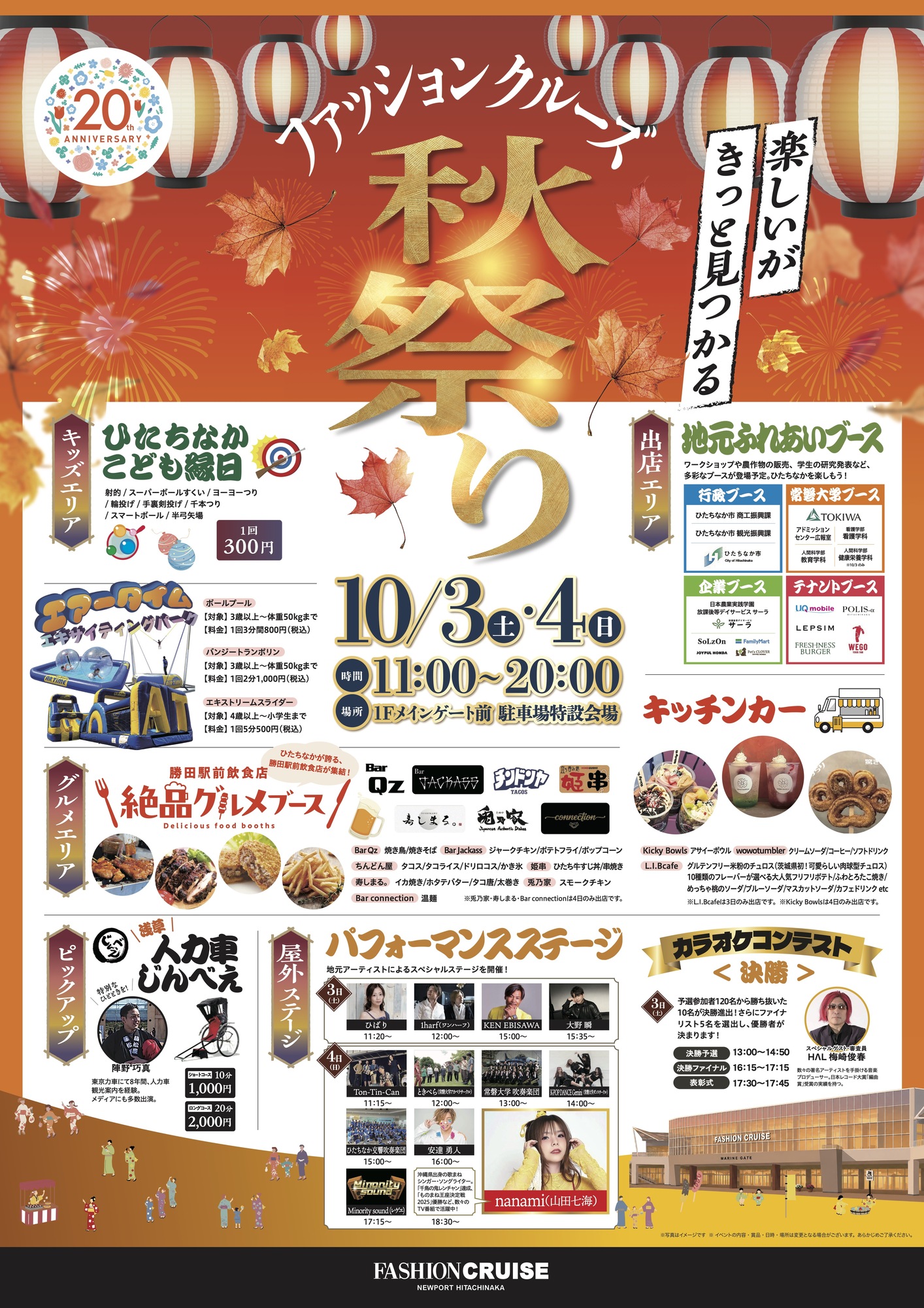 10/4(日)安達勇人✖️ひたちなかファッションクルーズ秋祭りLIVE