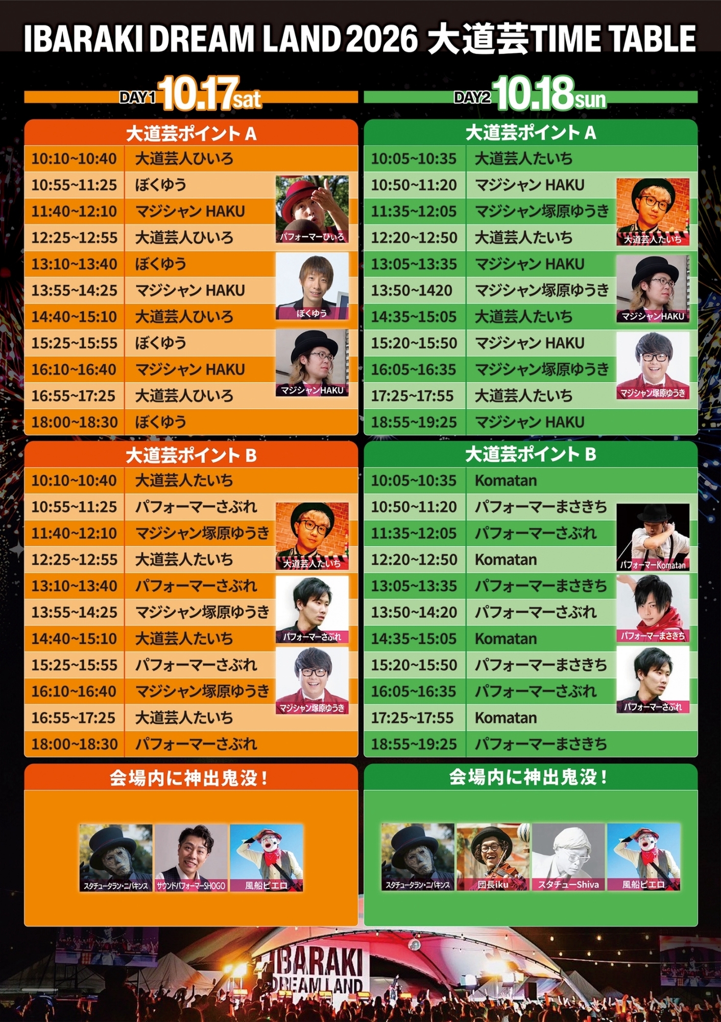 10/18(日)IBARAKI DREAM LAND2026 in笠間芸術の森公園 | 安達勇人